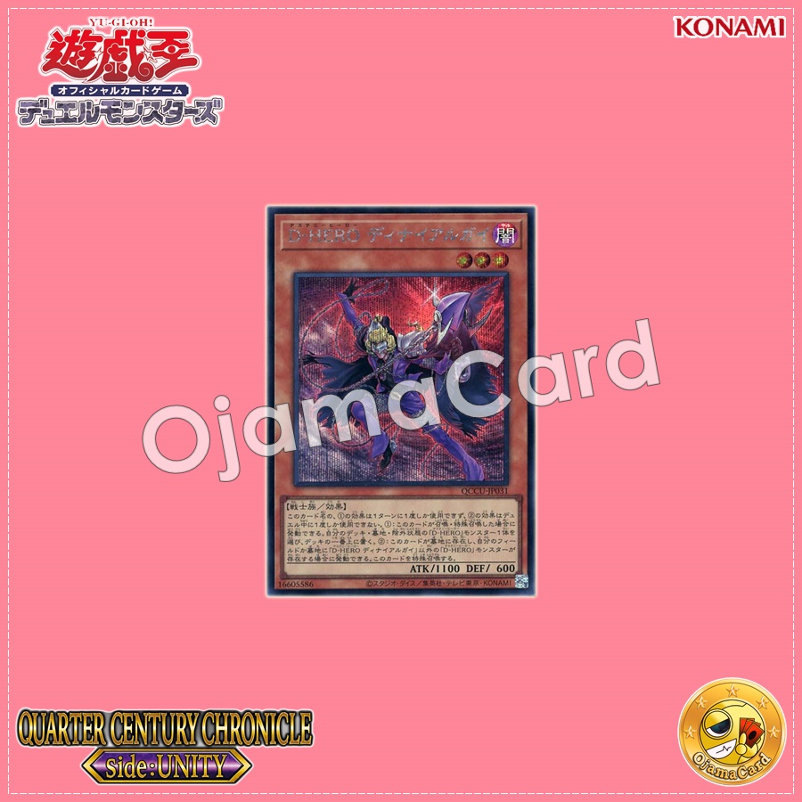 QCCU-JP031 : Destiny HERO - Denier / Destiny HERO Denialguy (Secret Rare)