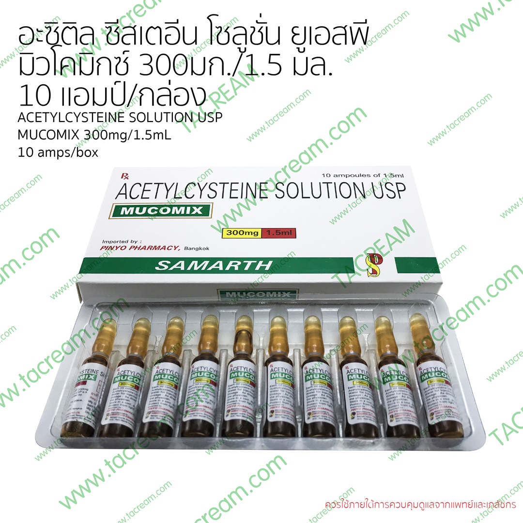 อะซิติล ซีลเตอีน โซลูชั่น ยูเอสพี มิวโคมิกซ์300มก./1.5 มล. 10แอมป์/กล่อง ACETYLCYSTEINE SOLUTION USP MUCOMIX 300MG/1.5mL 10 amps/box