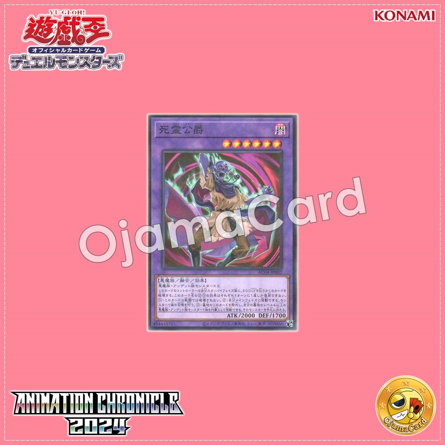 AC04-JP002 : The Duke of Demise / Ghost Duke (Normal Parallel Rare)