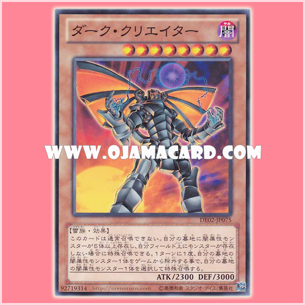 DE02-JP075 : The Dark Creator / Dark Creator (Common)