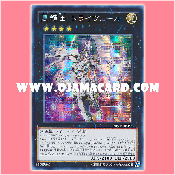 NECH-JP054 : Stellarknight Triveil (Secret Rare)