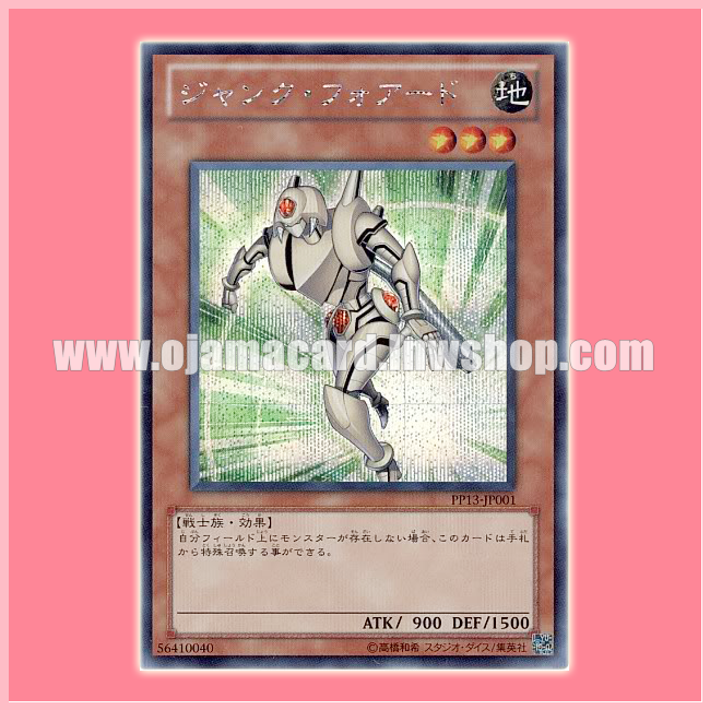 PP13-JP001 : Junk Forward (Secret Rare)