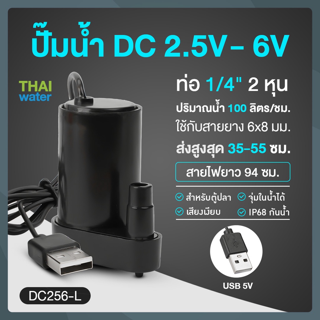 Water pump ปั๊มน้ำ DC2.5-6V ปั๊มน้ำ5V ปั๊มน้ำ usb ขนาดเล็ก ปั๊มน้ำตู้ปลา usb