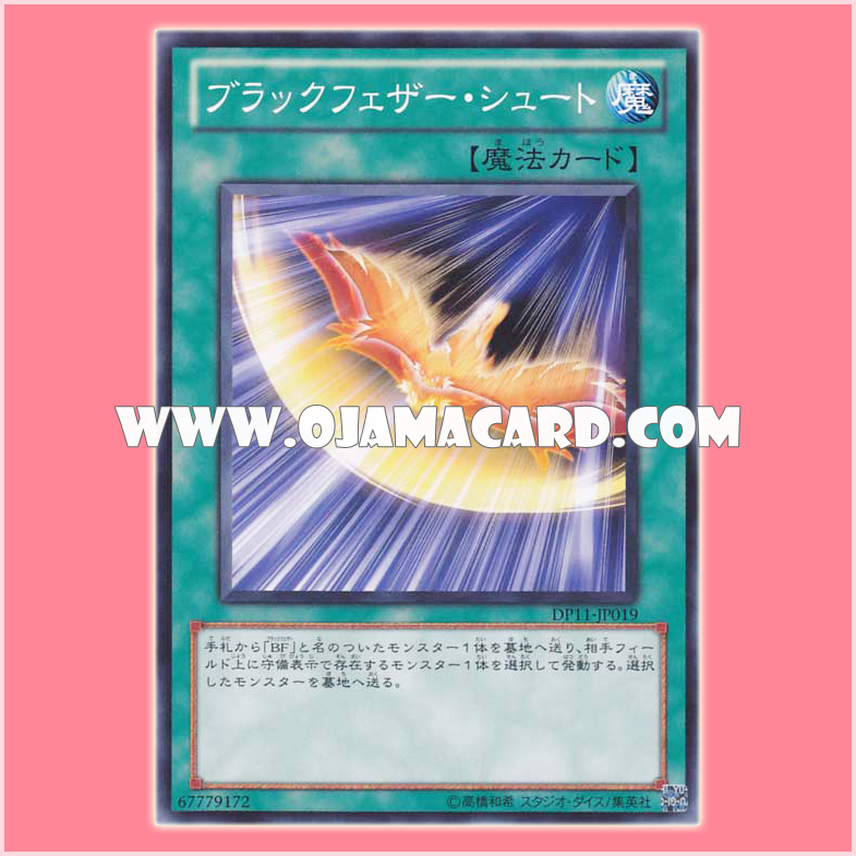 DP11-JP019 : Black-Winged Strafe / Blackfeather Shoot (Common)「99%」
