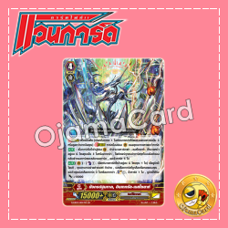 G-EB03/004TH : มังกรปฐมกาล, อินเทกรัล•เมสไซยาห์ (Generation Rare)「Foil」