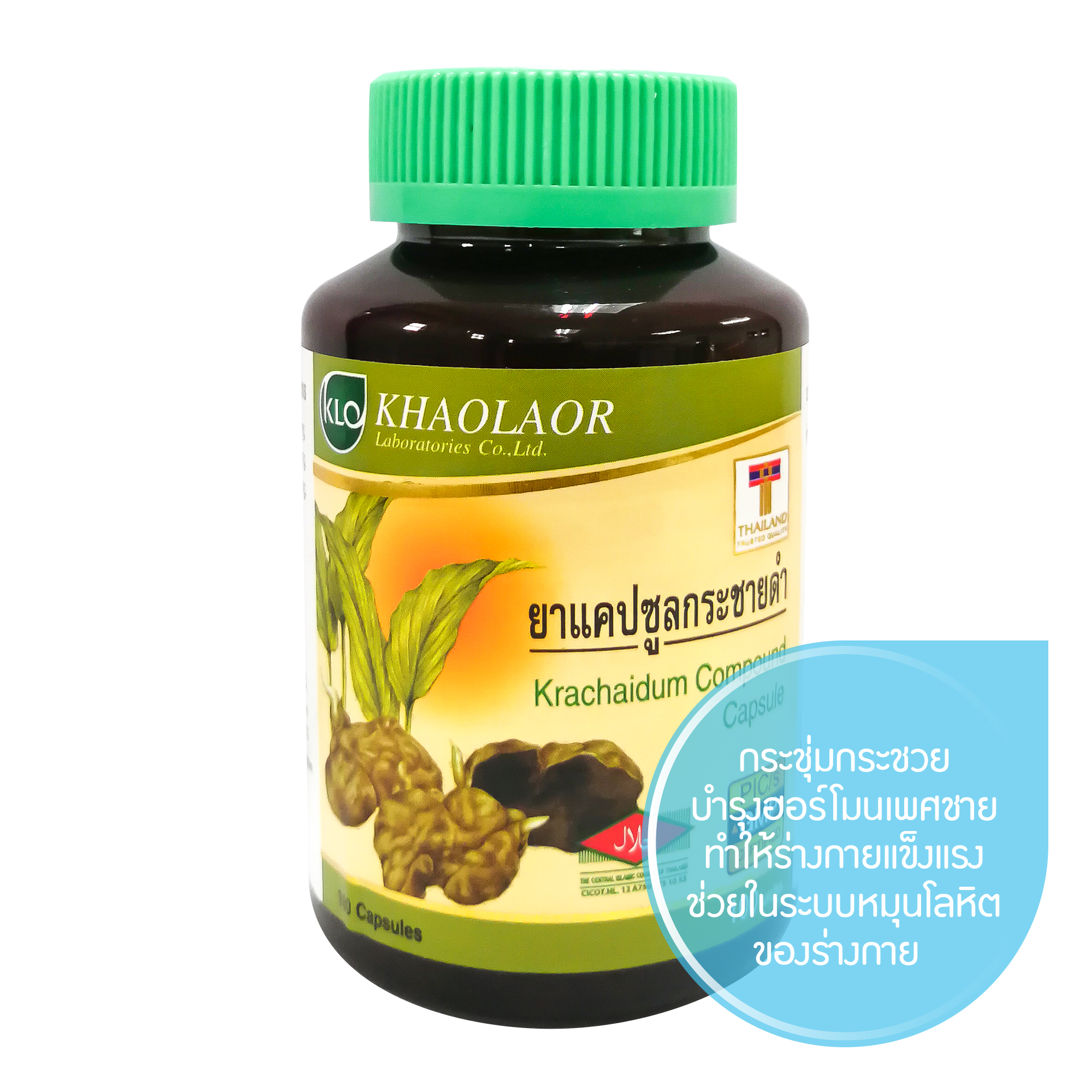 KHAOLAOR ขาวละออ กระชายดำ เสริมพลังชาย สูตรตำรับชนิดแคปซูล (100 แคป/ขวด)