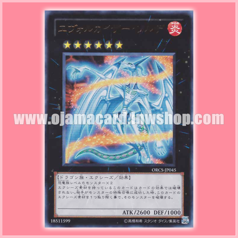 ORCS-JP045 : Evolzar Solda / Evolkaiser Solde (Ultra Rare)