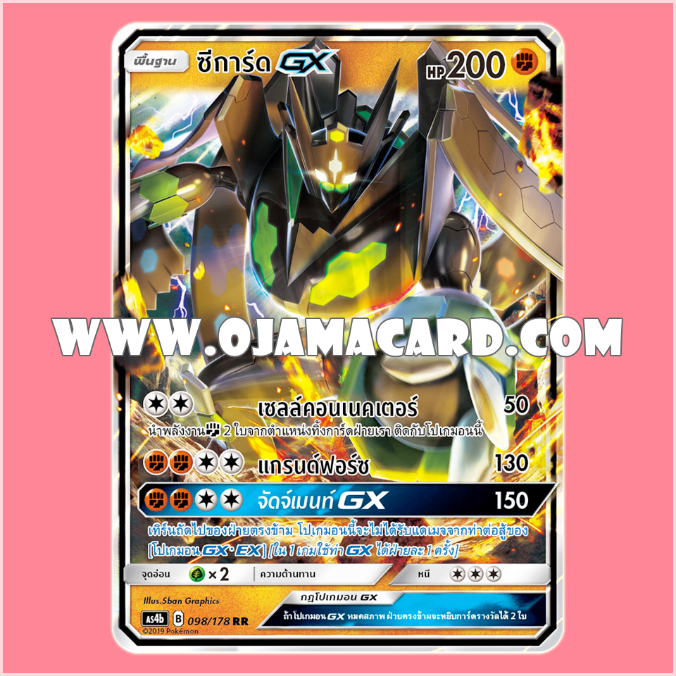 098/178 : ซีการ์ด GX - RR [AS4B]
