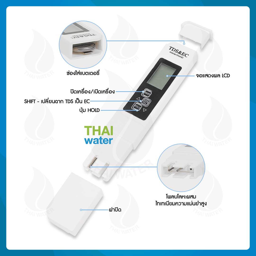 เครื่องมือวัดค่าน้ำปุ๋ย ( TDS&EC Meter ) SKU-703