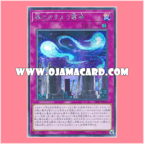 19PP-JP019 : Graveyard of Wandering Souls (Secret Rare)