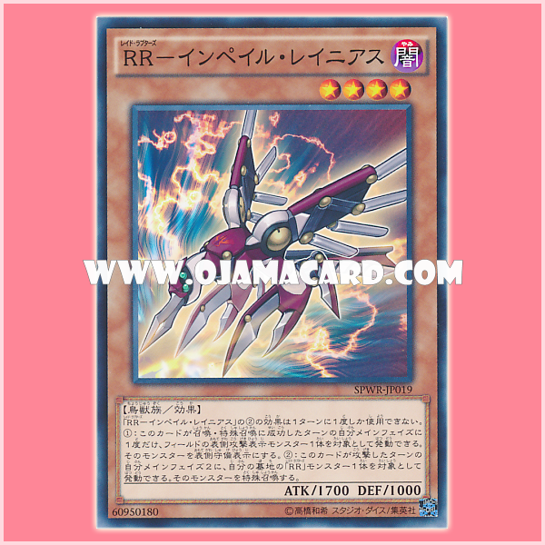 SPWR-JP019 : Raidraptor - Sharp Lanius / Raid Raptors - Impale Lanius (Common) 99%