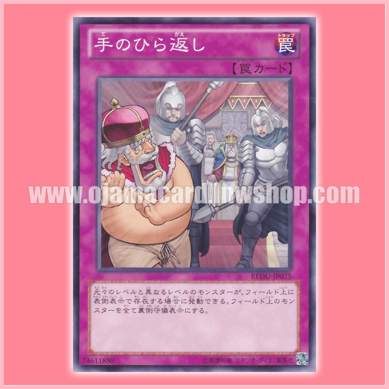 REDU-JP075 : Turnabout (Common)