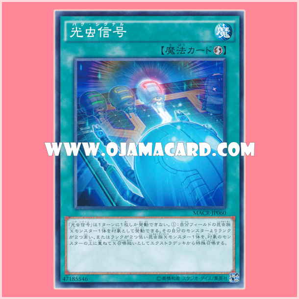 MACR-JP060 : Bug Signal (Common)