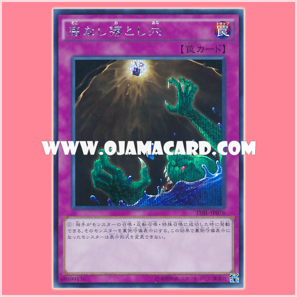 TDIL-JP076 : Floodgate Trap Hole / Bottomless Pitfall (Secret Rare)