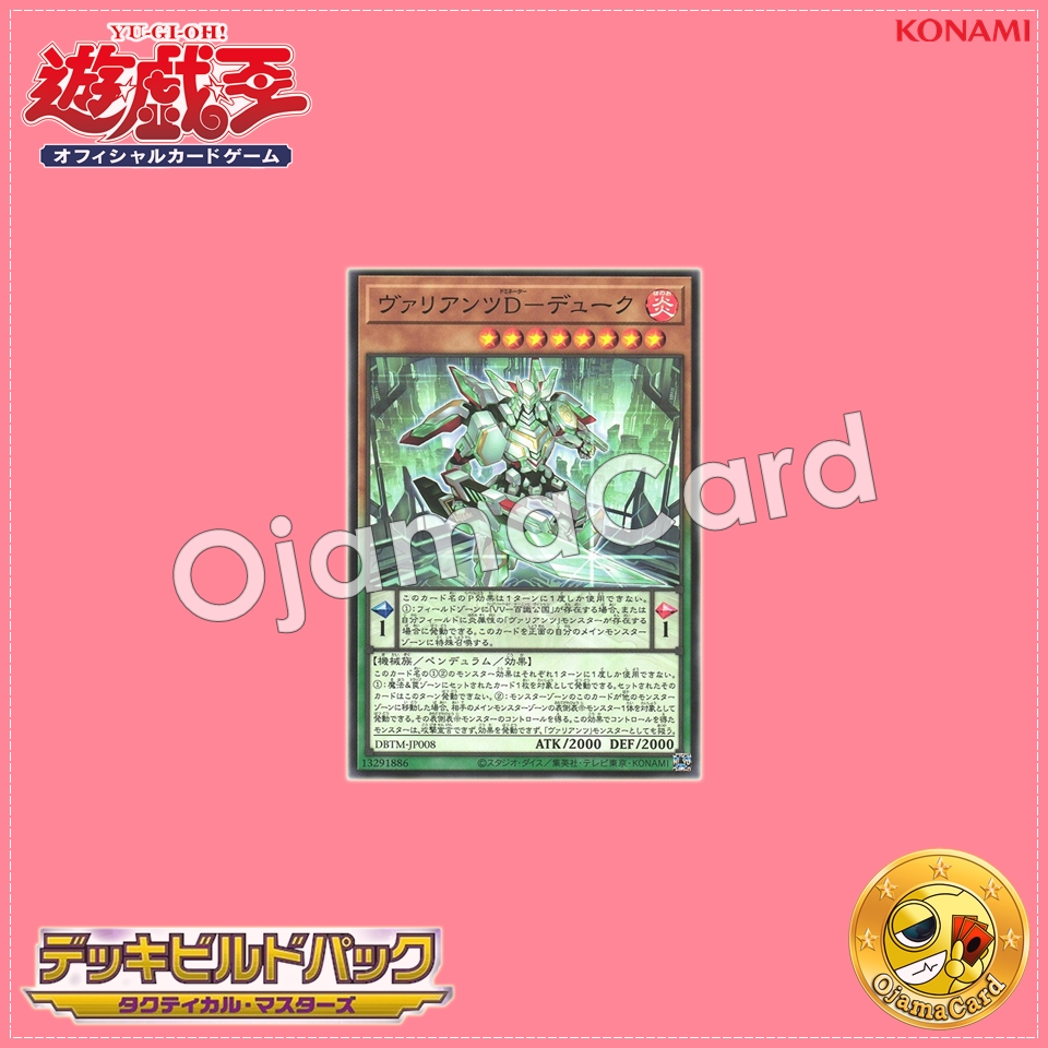 DBTM-JP008 : Vaylantz Dominator Duke / Valiants Dominator - Duke (Common)