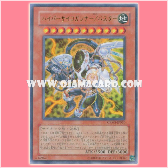 CRMS-JP020 : Hyper Psychic Blaster/Assault Mode / Hyper Psycho Gunner/Buster (Ultra Rare)
