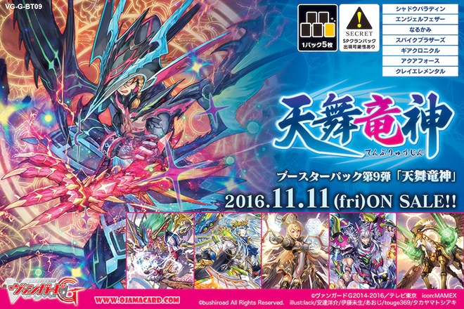 G Booster Set 9 : Divine Dragon Caper (VG-G-BT09) - Booster Box