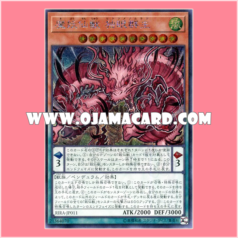 RIRA-JP011 : Mayosenju Hitotsumenomuraji (Secret Rare)