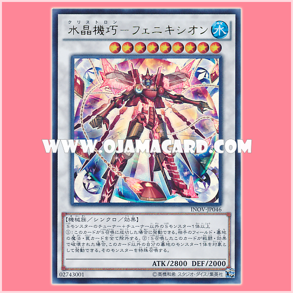 INOV-JP046 : Crystron Phoenix / Crystron Phoenixion (Ultra Rare)