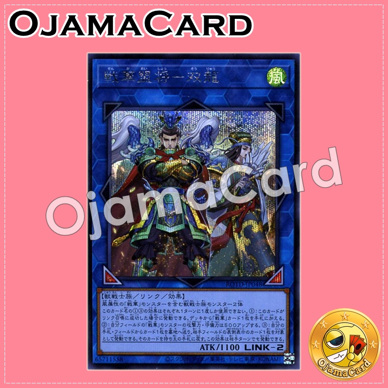 ROTD-JP048 : Ancient Warriors Allied Generals - Shuanglong / Allied Generals of the Warring Flower - Shuanglong (Secret Rare)