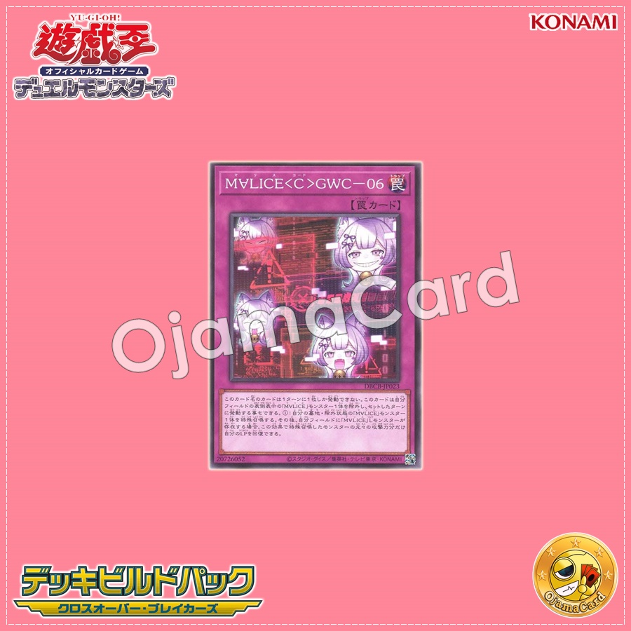 DBCB-JP023 : Maliss <C> GWC-06 / MⱯLICE <Code> GWC-06 (Common)