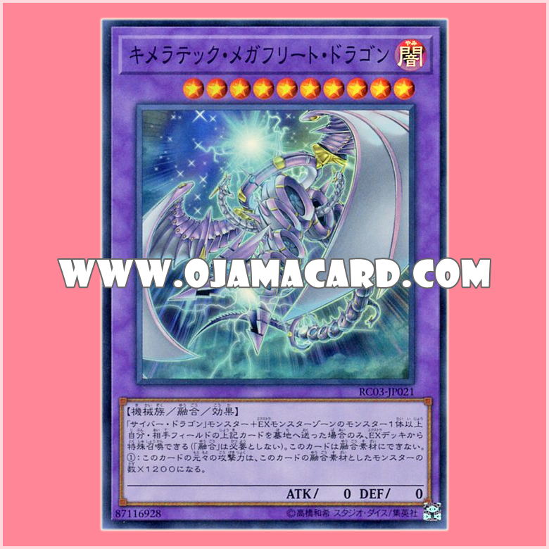RC03-JP021 : Chimeratech Megafleet Dragon (Super Rare)