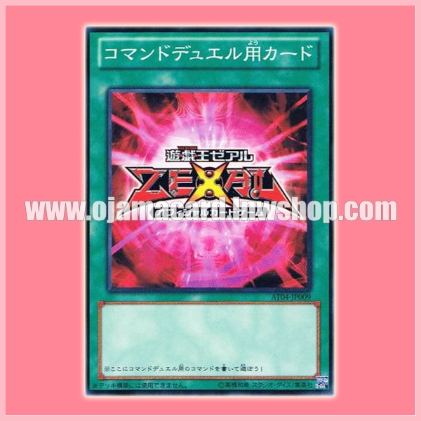 AT04-JP009 : Command Duel-Use Card (Common)