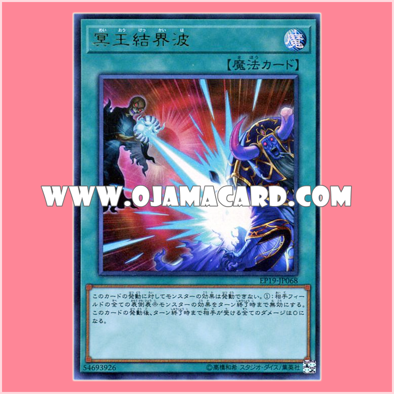 EP19-JP068 : Dark Ruler No More / Dark King Barrier Wave (Ultra Rare)