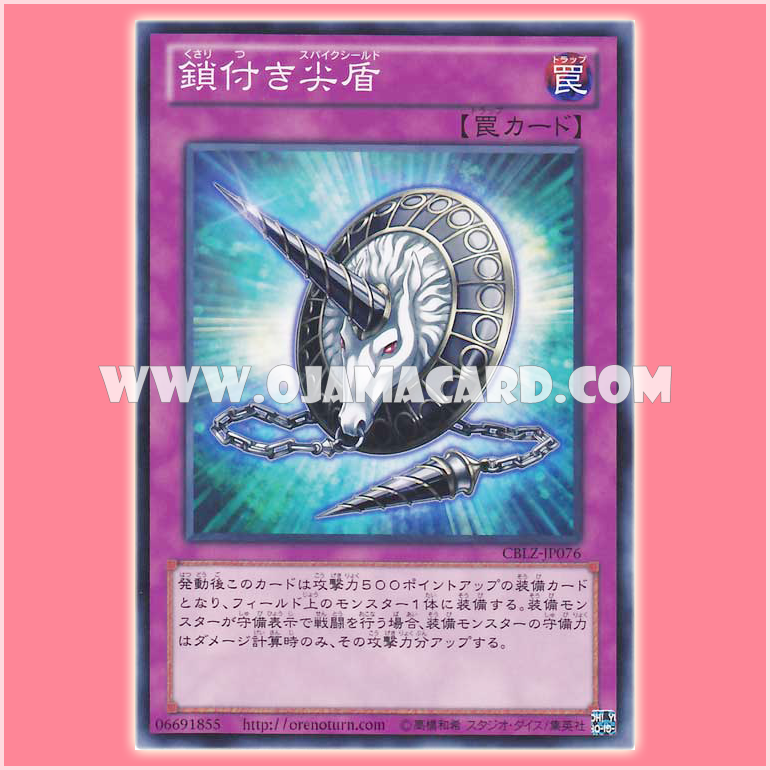 CBLZ-JP076 : Spikeshield with Chain / Chain-Attached Spike-Shield (Common)