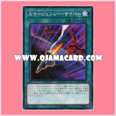 CP18-JP016 : Cyber Emergency / Emergency Cyber (Collectors Rare)