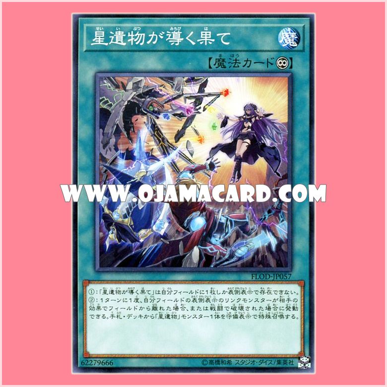 FLOD-JP057 : World Legacy End / Star Relic Leading to the End (Common)