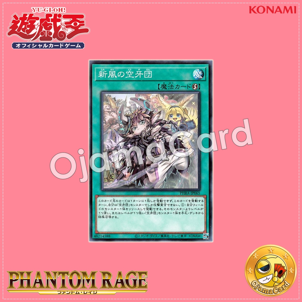 PHRA-JP065 : New Style Fur Hire / New Style Skyfang Brigade (Common)