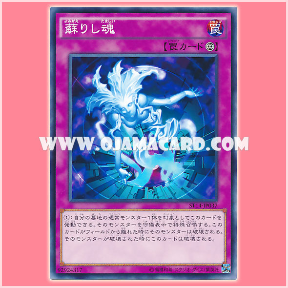 ST14-JP037 : Soul Resurrection / Soul Resurrection (Common)