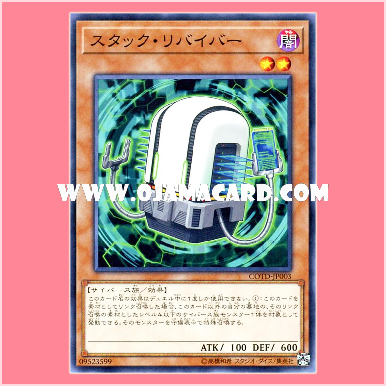 COTD-JP003 : Stack Reviver (Common)