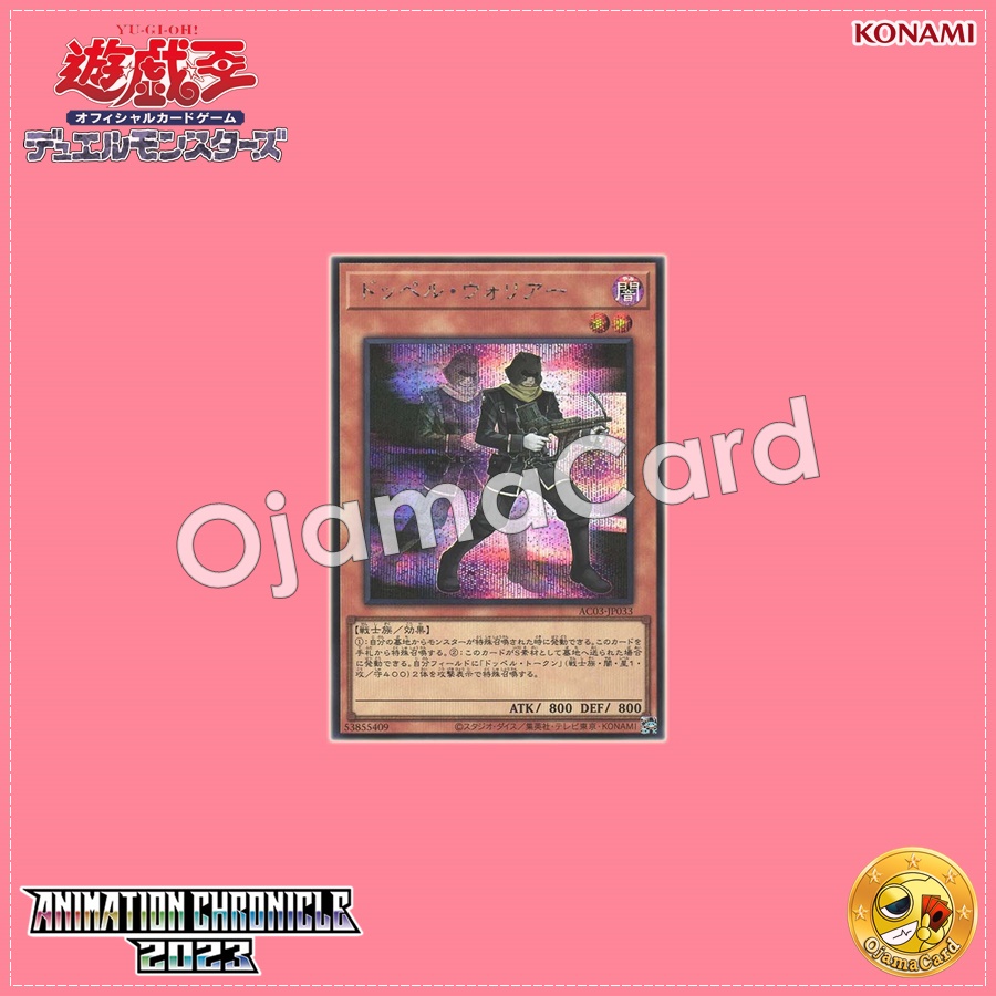 AC03-JP033 : Doppelwarrior (Secret Rare)
