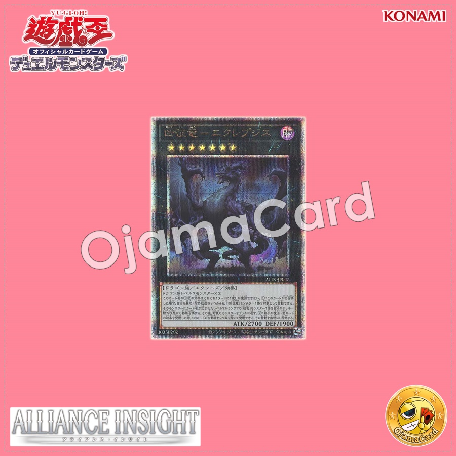 ALIN-JP048 : Eclipse, Dragon Ruler of Catastrophes / Dragon Ruler of Woes - Eclepsis (Quarter Century Secret Rare)