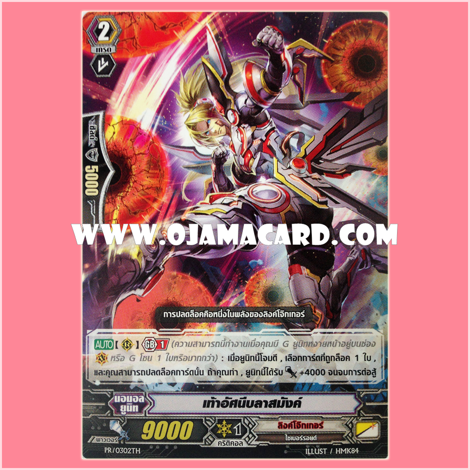 PR/0302TH : เท้าอัศนีบลาสมังค์ (Blast Monk of the Thundering Foot)