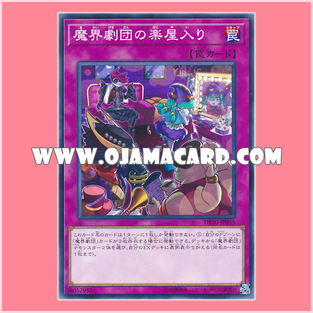 DP20-JP055 : Abyss Actors Back Stage (Common)