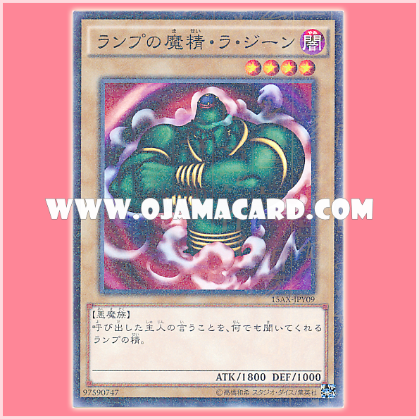 15AX-JPY09 : La Jinn the Mystical Genie of the Lamp / La Jinn the Demonic Spirit of the Lamp (Millennium Rare)