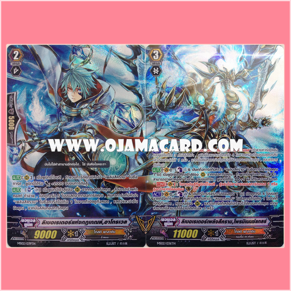 MS02/036TH : ลิเบอเรเตอร์เพลิงสีคราม, โพรมิแนนซ์แกลร์ (Bluish Flame Liberator, Prominence Glare) + MS02/039TH : ลิเบอเรเตอร์แห่งกฏเกณฑ์, อาโกรเวล (Regulation Liberator, Aglovale)