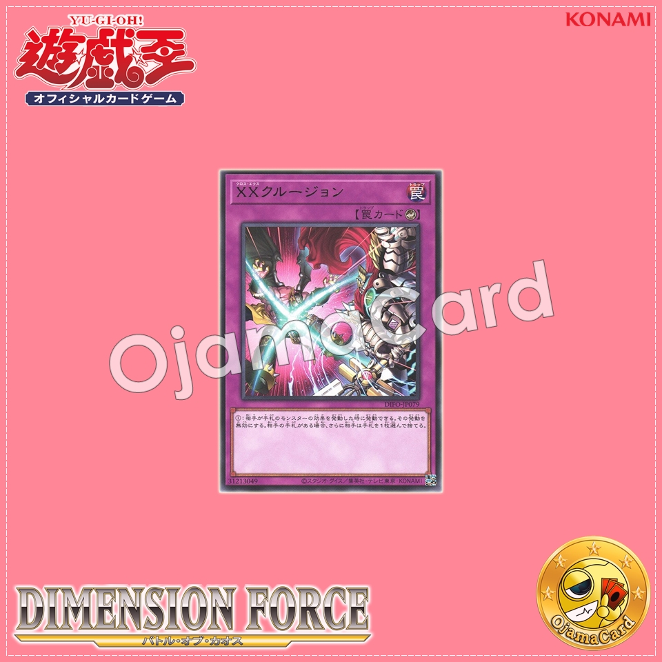 DIFO-JP079 : XX-clusion (Rare)