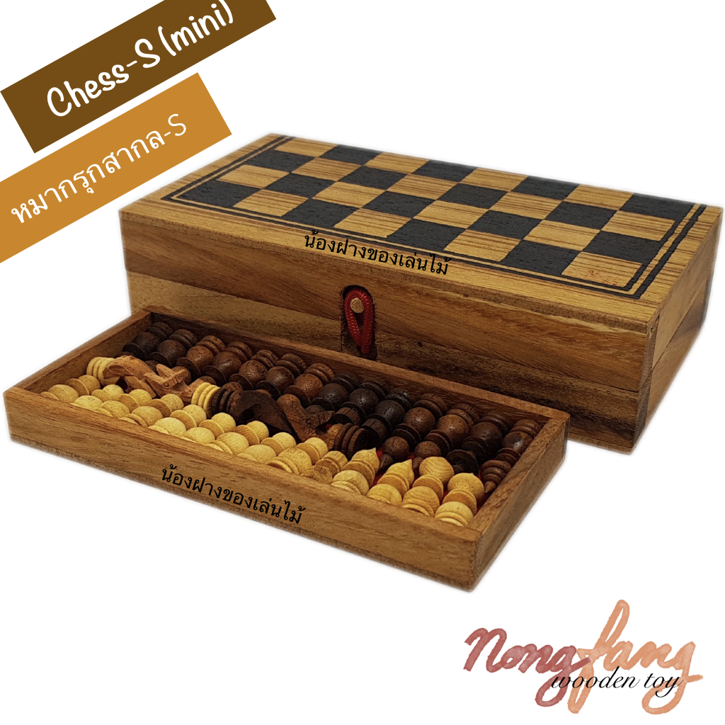 Chess and Backgammon-S mini (หมากรุกสากล และ แบคแกมม่อน ขนาดเล็ก มินิ)