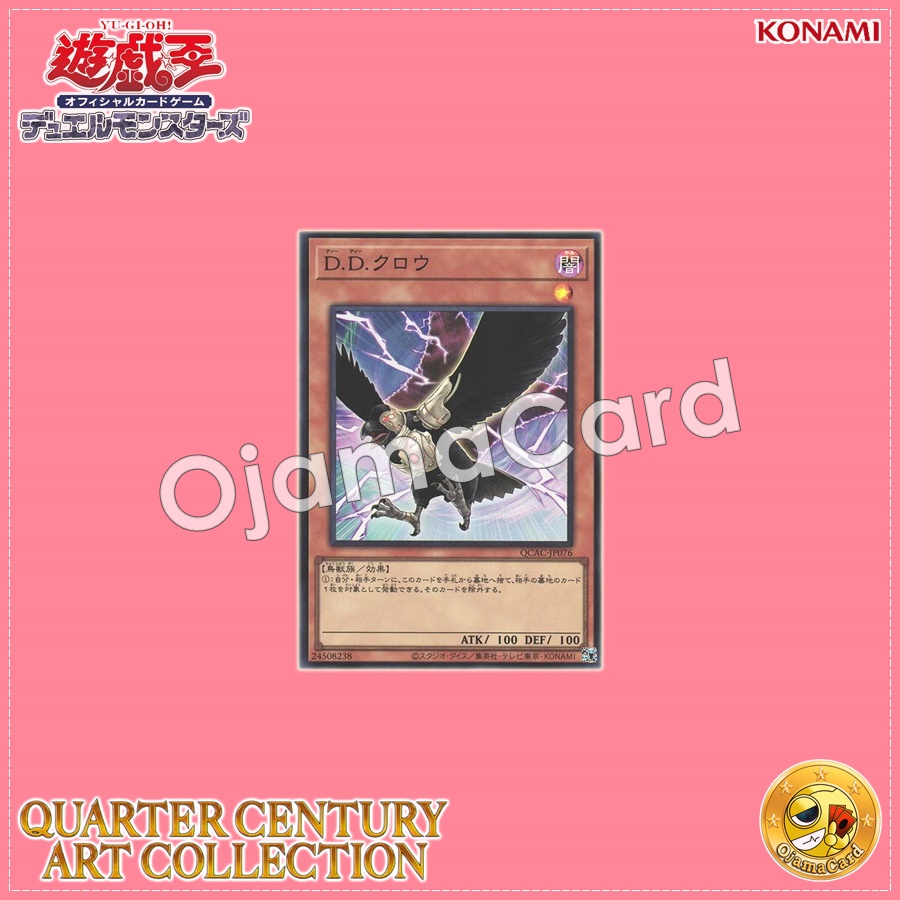 QCAC-JP076 : D.D. Crow (Super Rare)