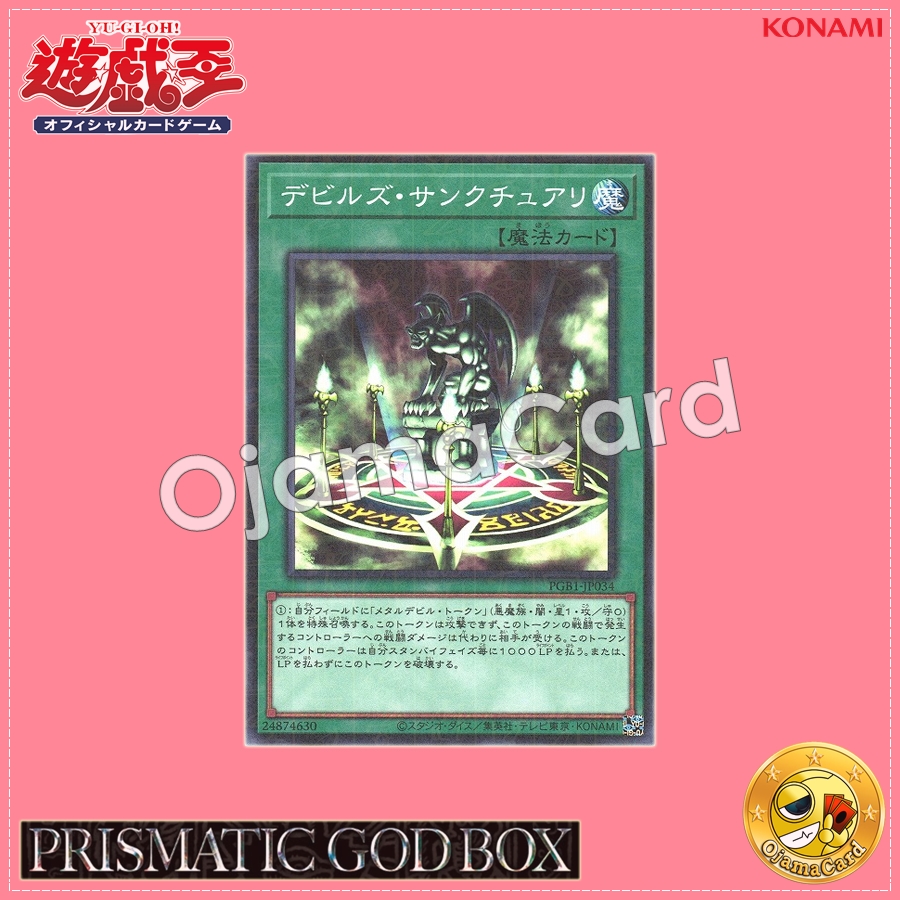 PGB1-JP034 : Fiend's Sanctuary / Devil's Sanctuary (Millennium Rare)