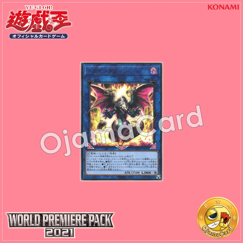WPP1-JP067 : Taotie Dragon (Rare)