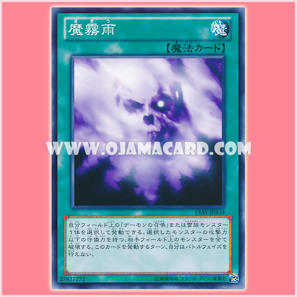15AY-JPA34 : Makiu, the Magical Mist / Magical Drizzle (Common)