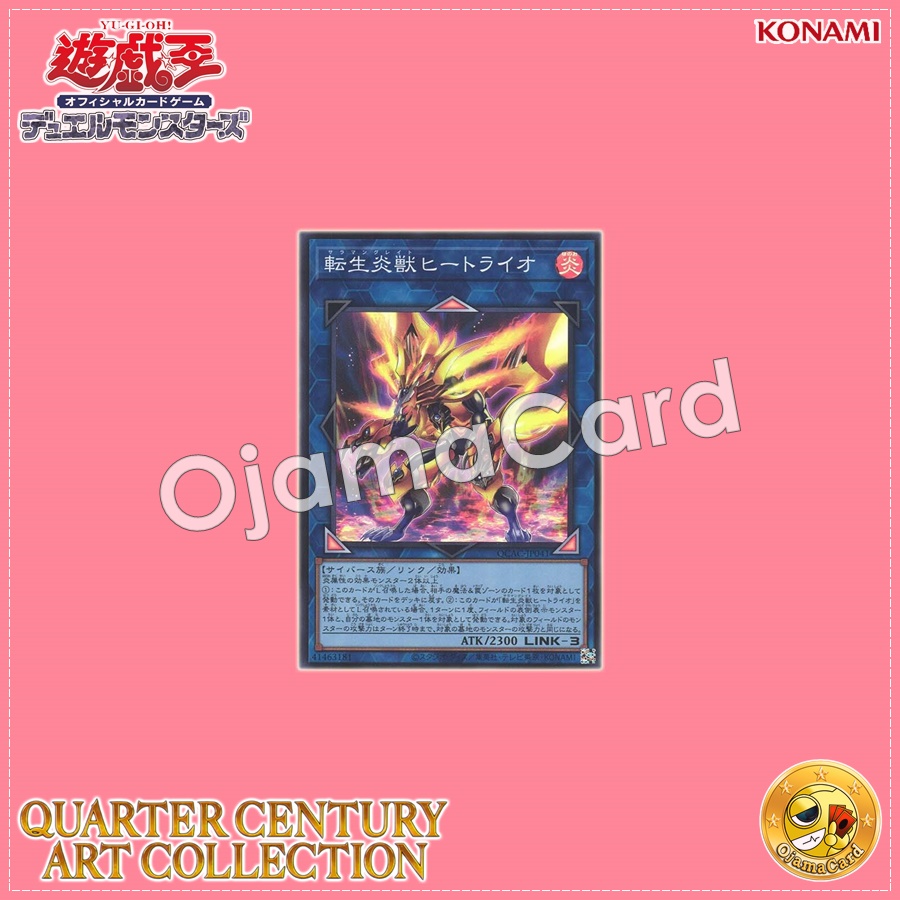 QCAC-JP041 : Salamangreat Heatleo / Salamangreat Heatlio (Super Rare)