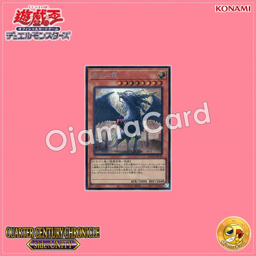 QCCU-JP130 : Judgment Dragon / Judgment Dragoon (Secret Rare)