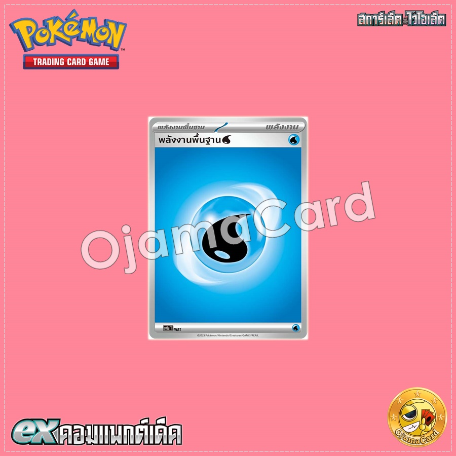 พลังงานพื้นฐาน (น้ำ) [SVDST]