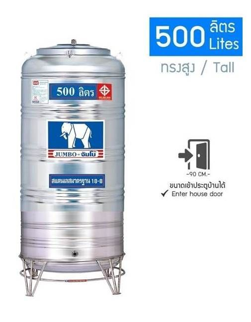 แท้งค์น้ำสแตนเลส จัมโบ้ 500 ลิตร แบบก้นนูน (ขาตั้งสแตนเลส) จัมโบ้ สแตนเลส